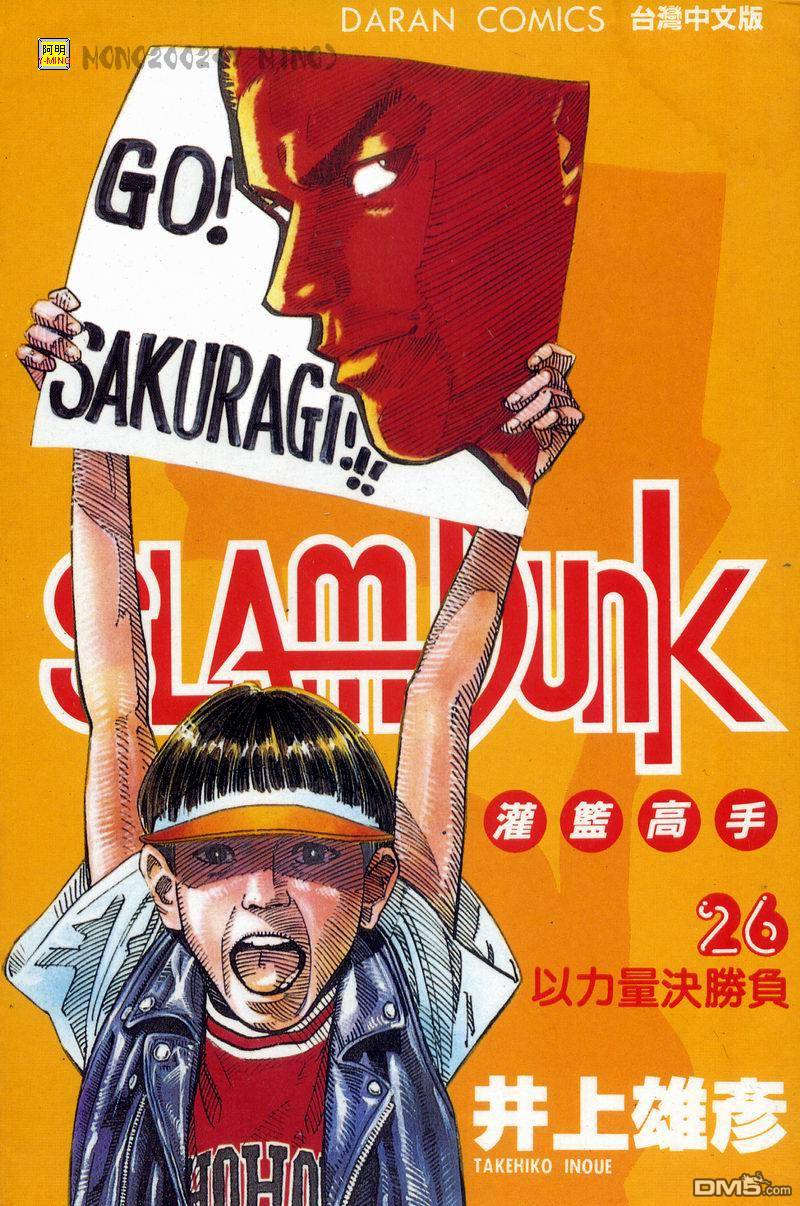 灌篮高手第26卷图
