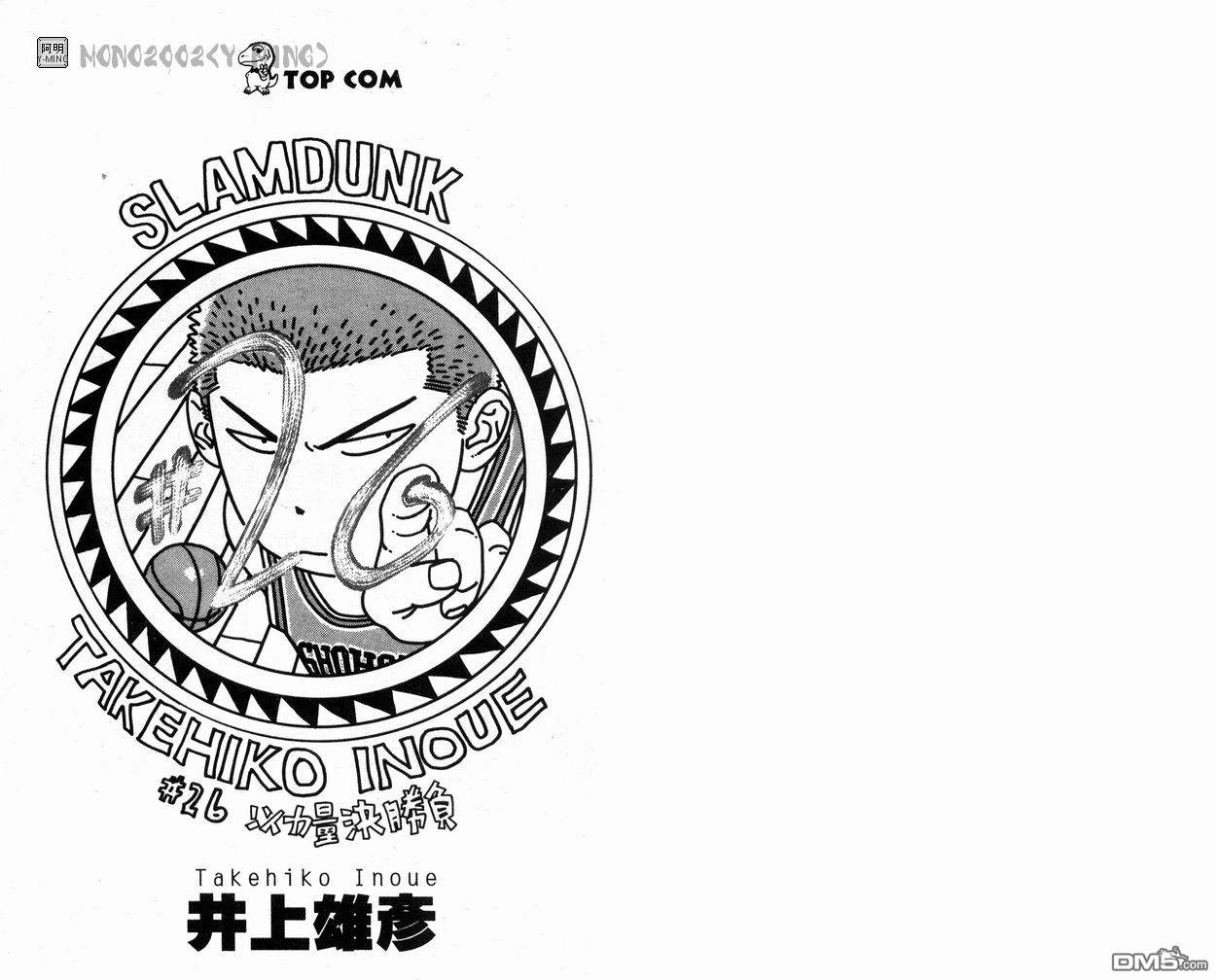 灌篮高手第26卷图