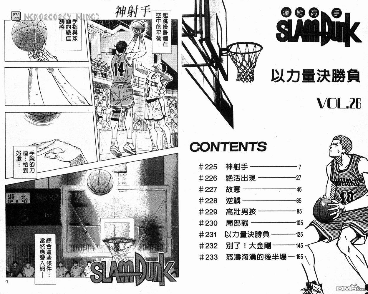 灌篮高手第26卷图