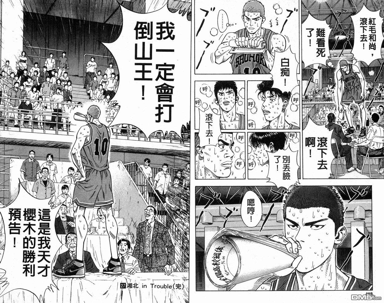 灌篮高手第27卷图