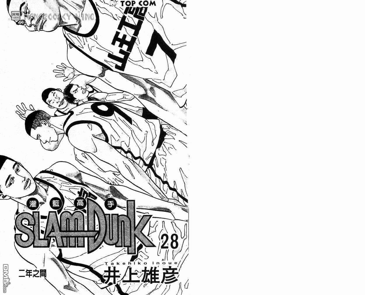 灌篮高手第28卷图