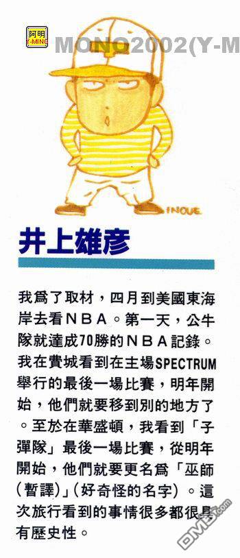 灌篮高手第29卷图