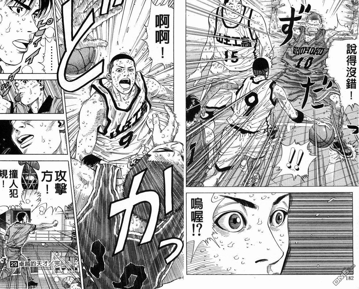 灌篮高手第29卷图