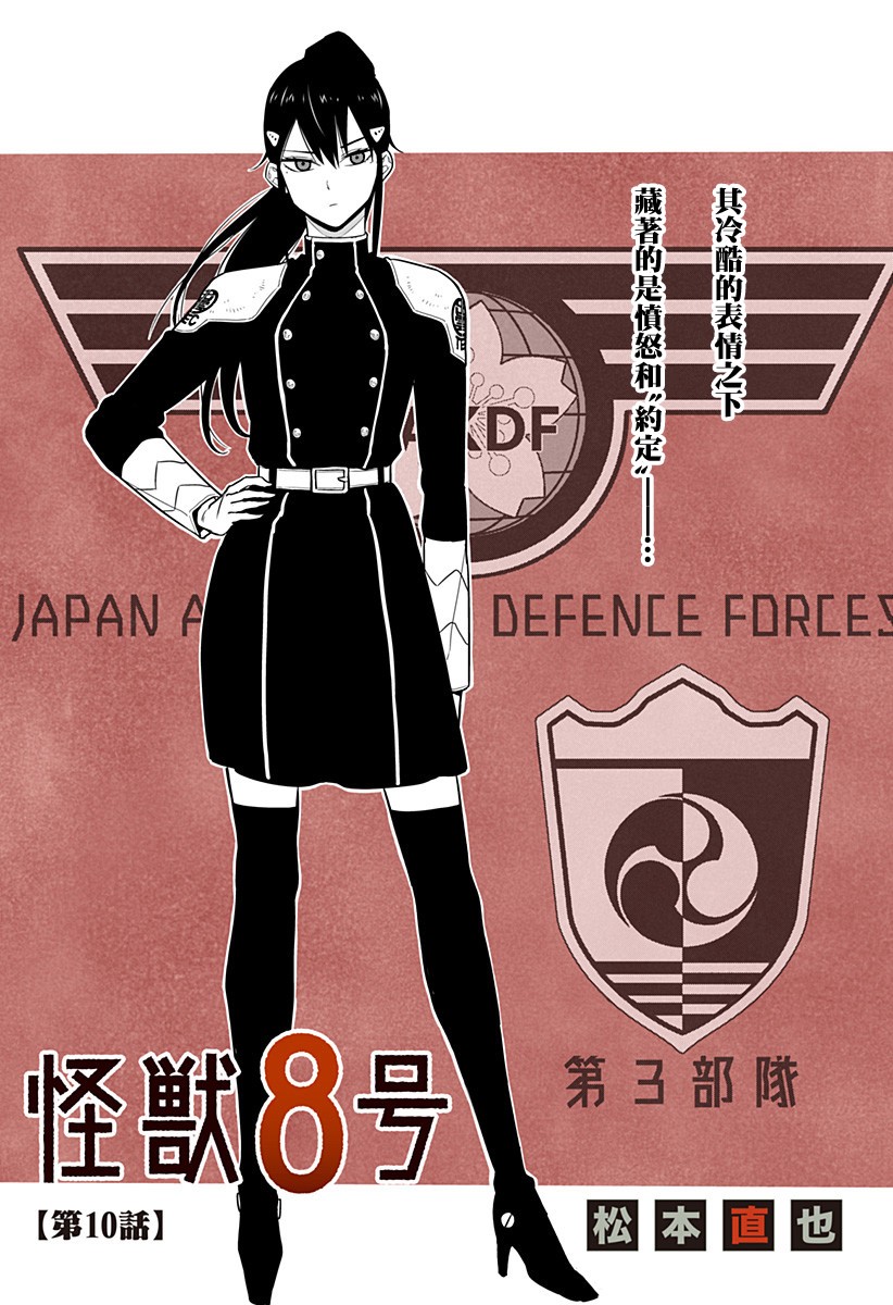 怪兽8号第10话图