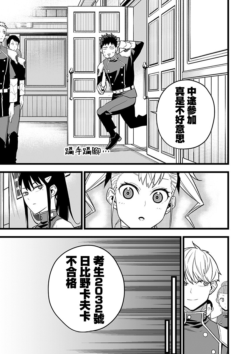 怪兽8号第10话图