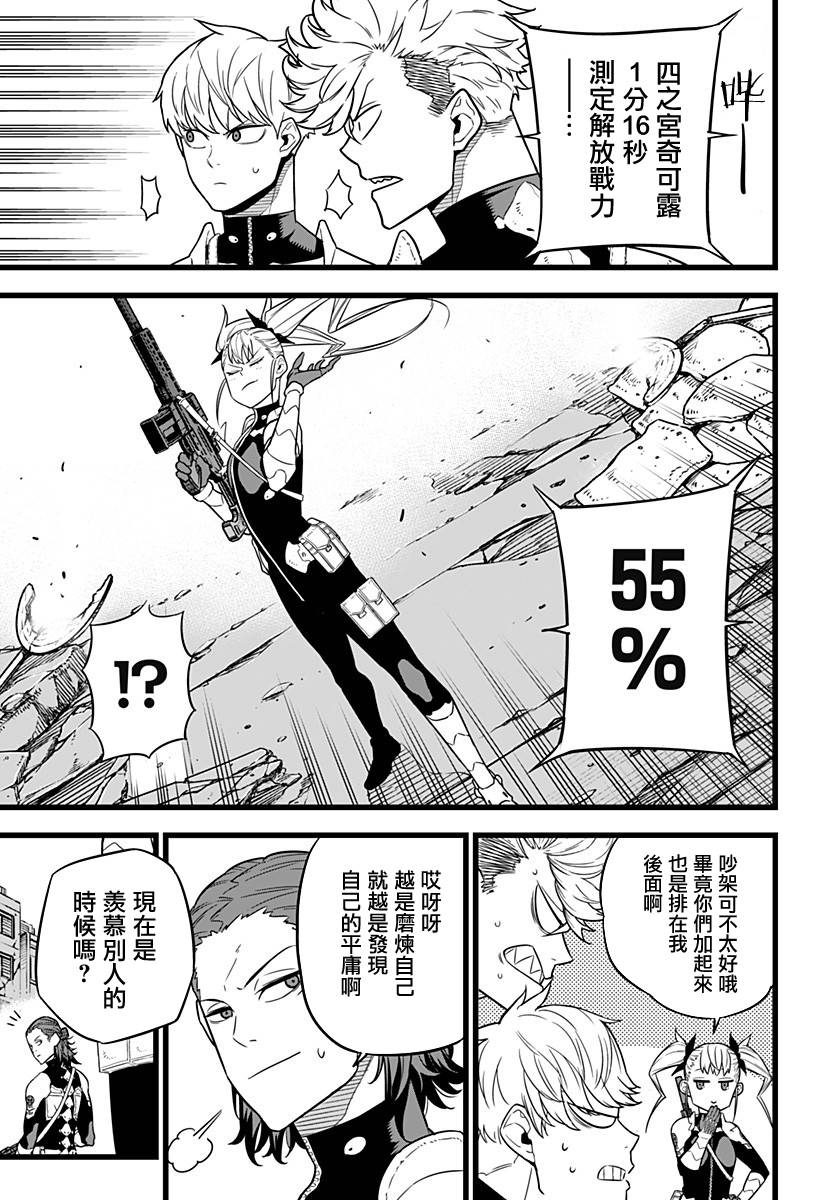 怪兽8号 第11话 第3页