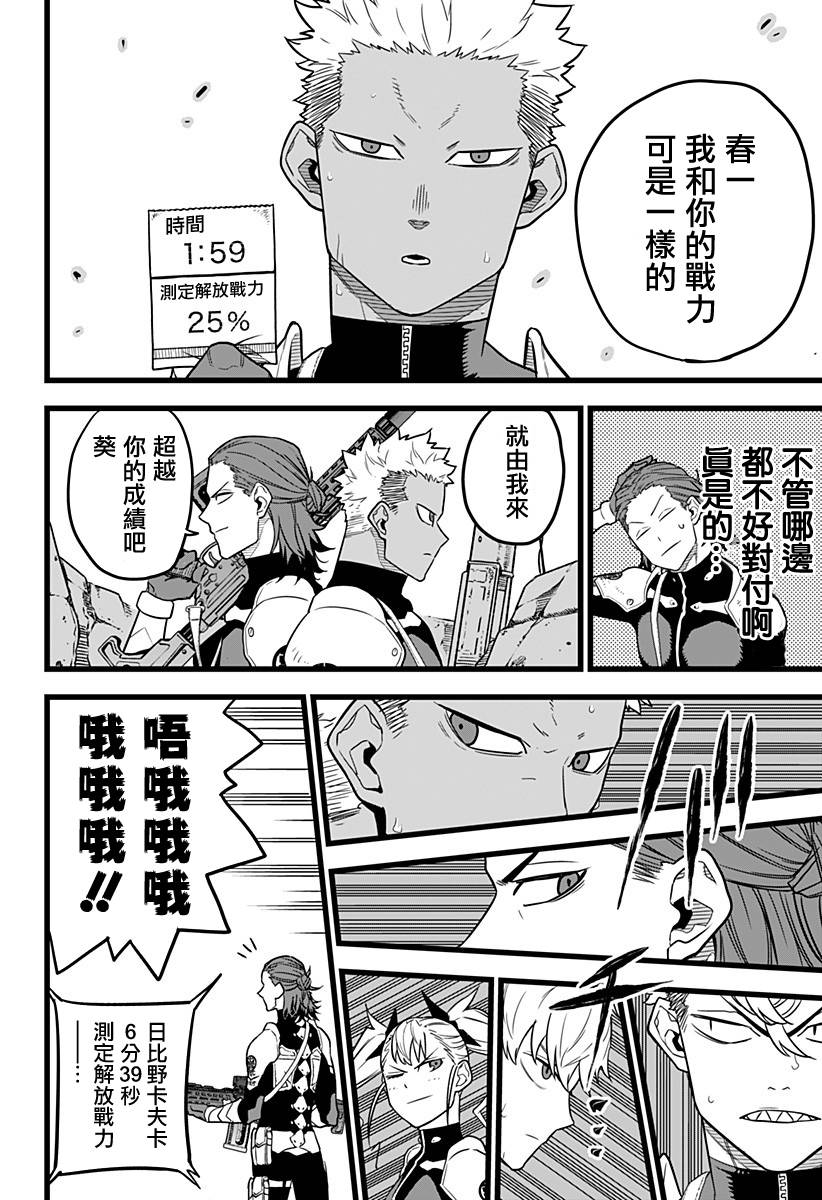 怪兽8号 第11话 第4页