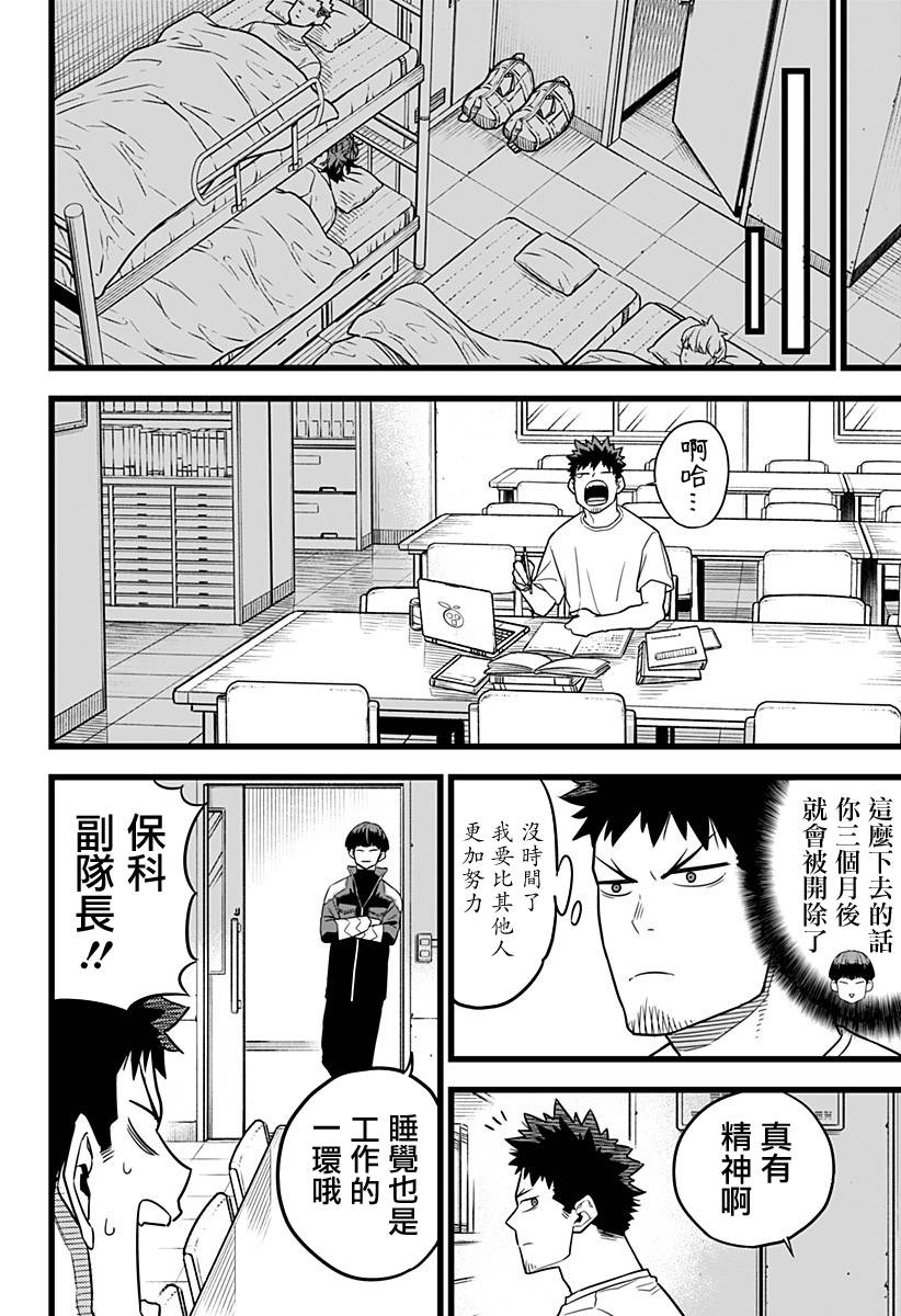 怪兽8号第11话图