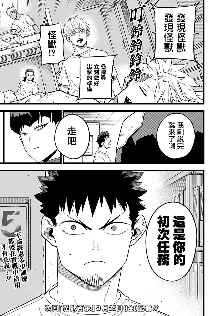 怪兽8号 第11话 第19页