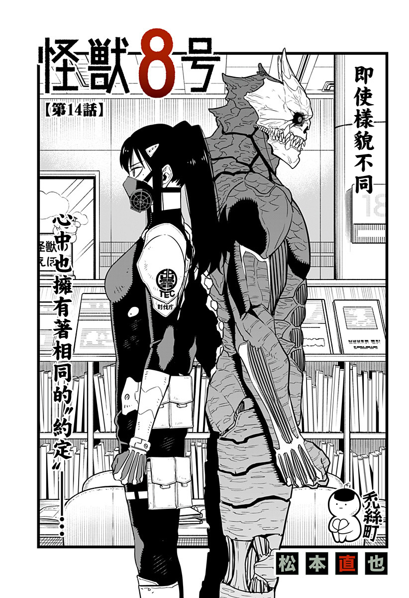 怪兽8号第14话图