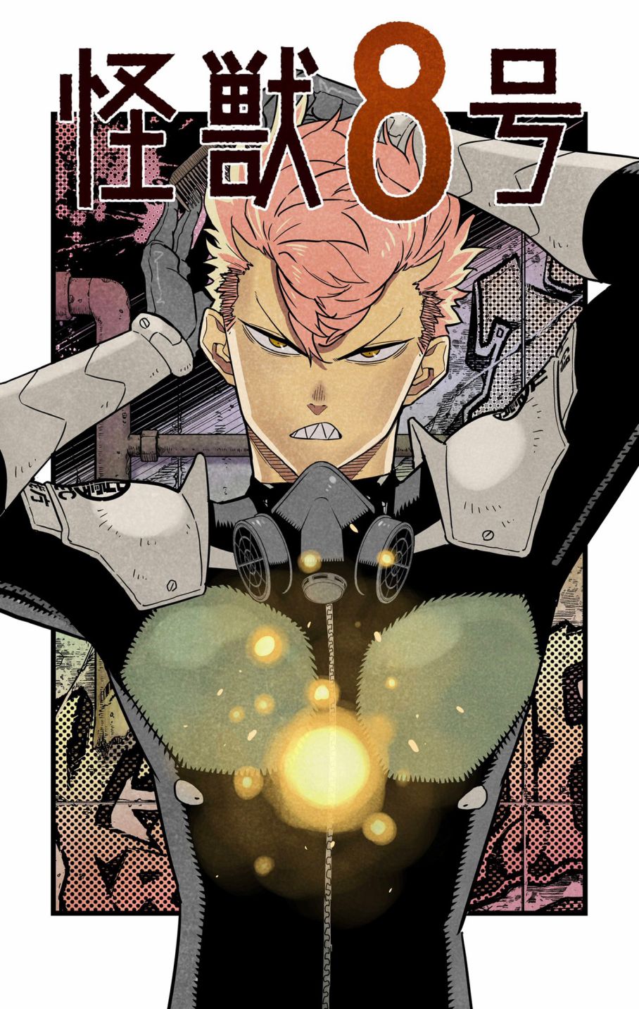 怪兽8号第17话图