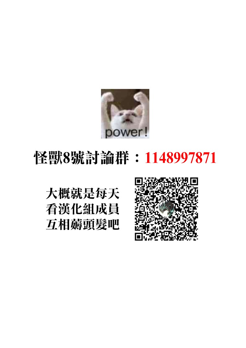 怪兽8号第18话图
