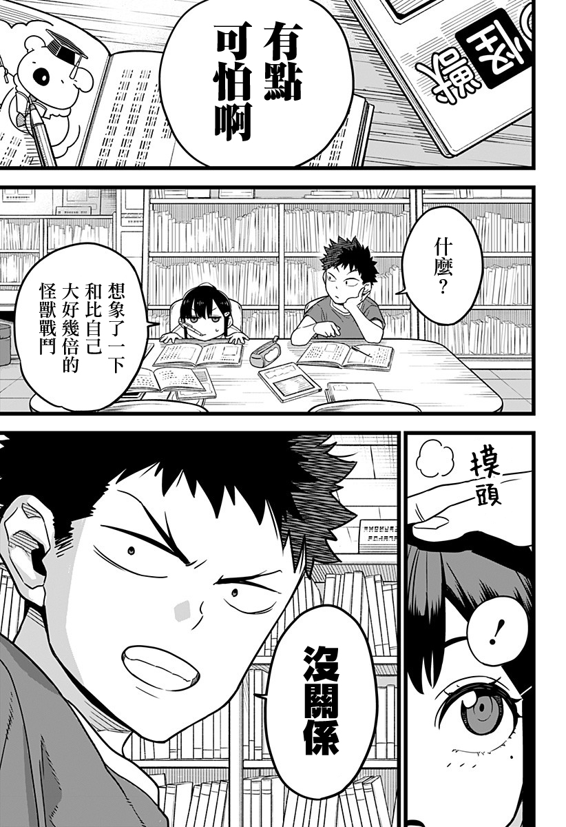 怪兽8号第2话图