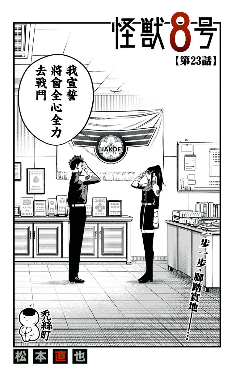 怪兽8号第23话图