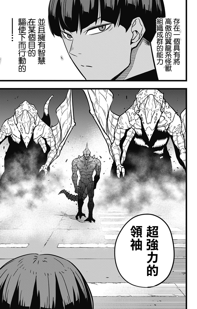 怪兽8号第24话图