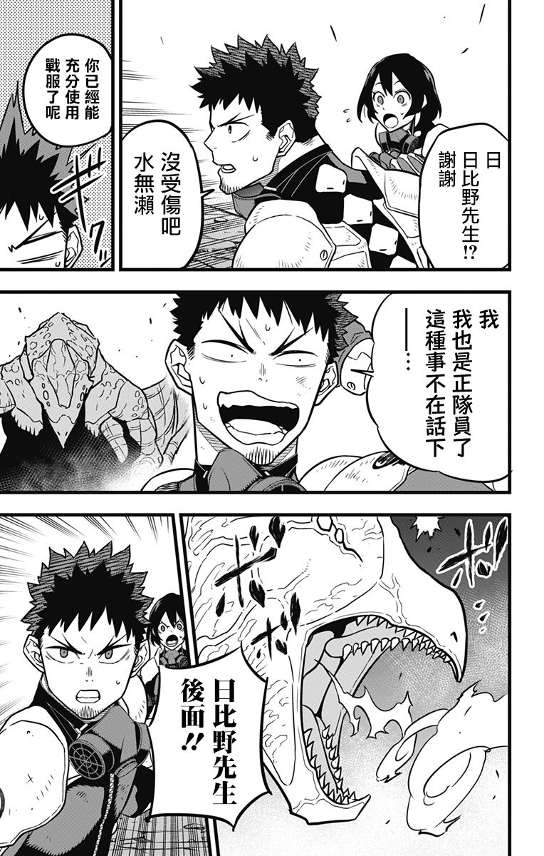 怪兽8号第27话图