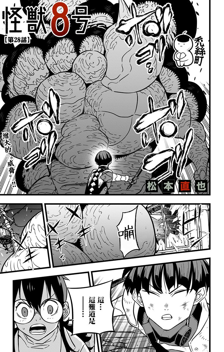 怪兽8号第28话图