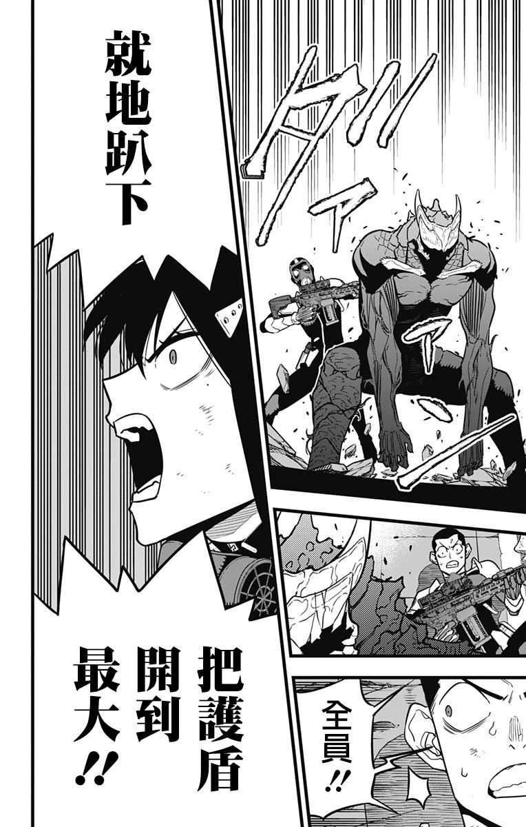 怪兽8号 第32话 第9页