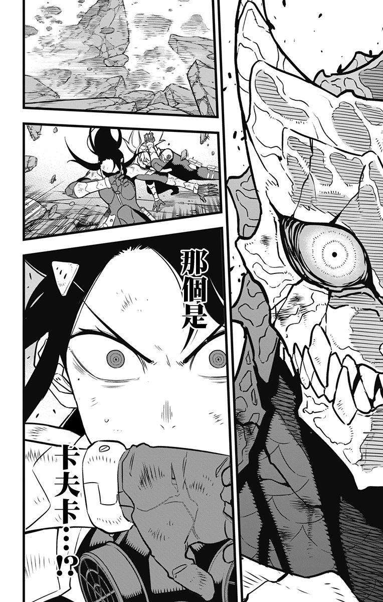 怪兽8号 第32话 第12页