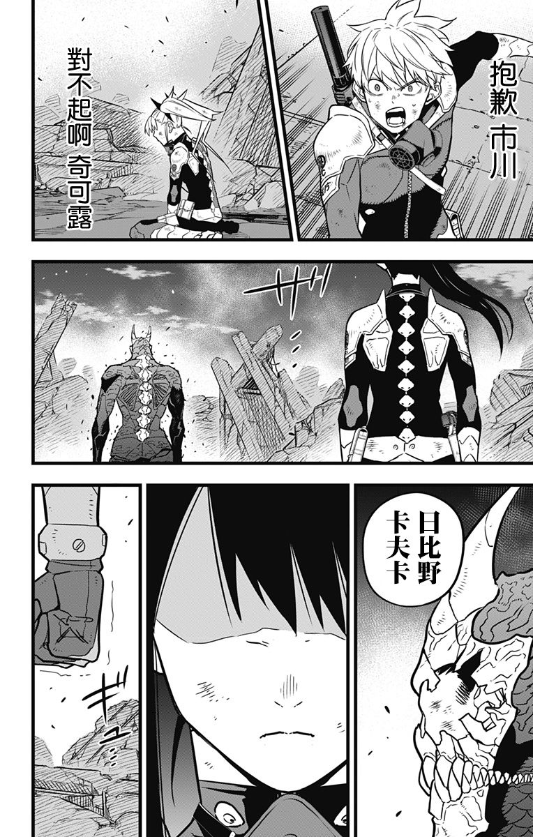 怪兽8号 第32话 第14页