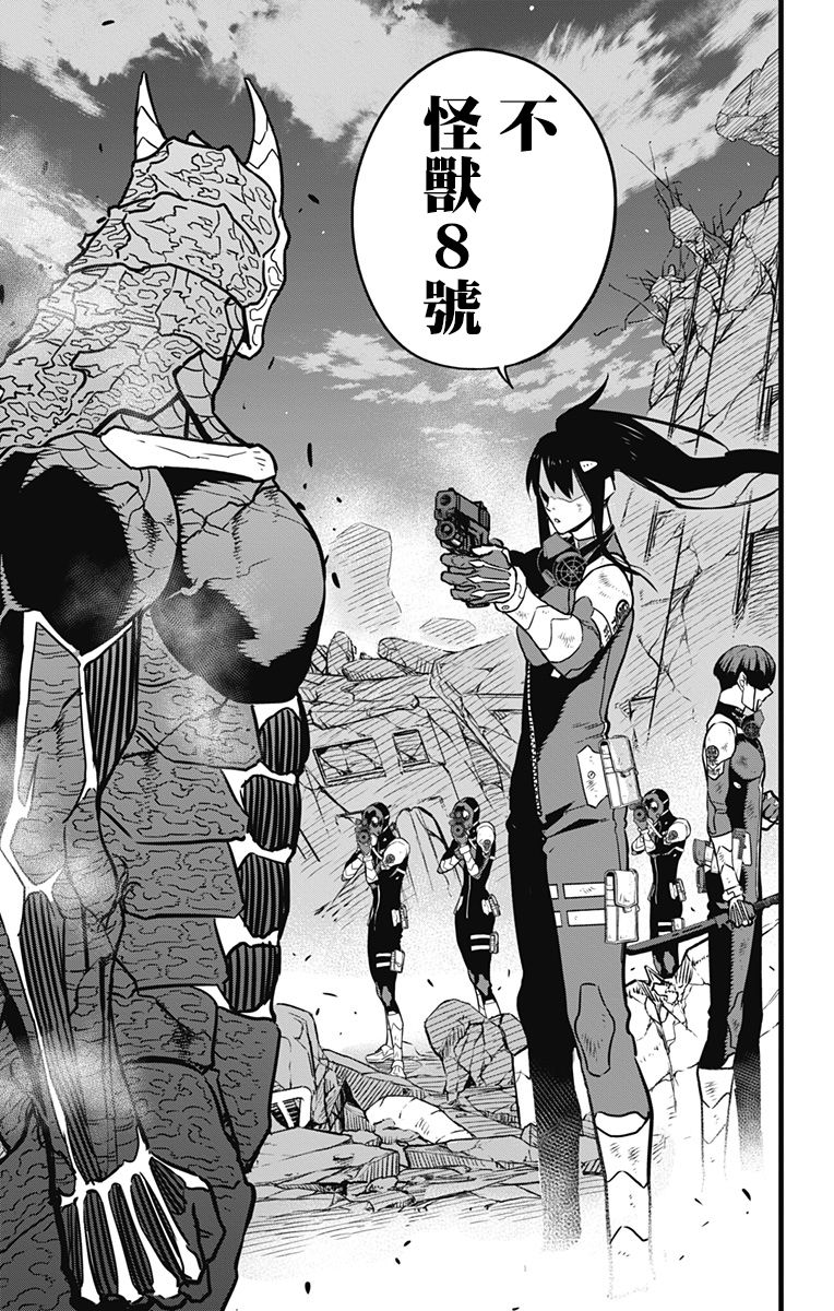怪兽8号 第32话 第15页