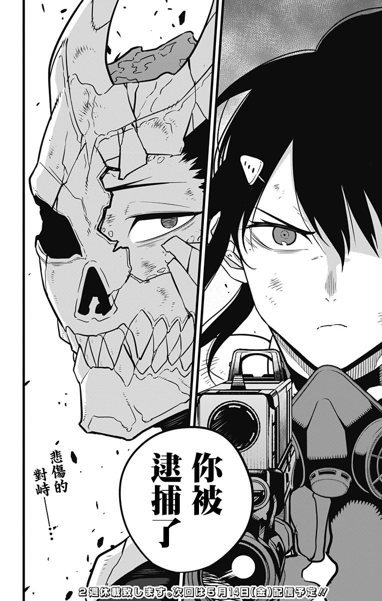 怪兽8号 第32话 第16页