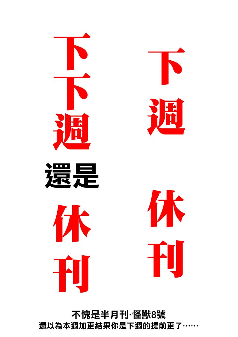 怪兽8号 第32话 第19页