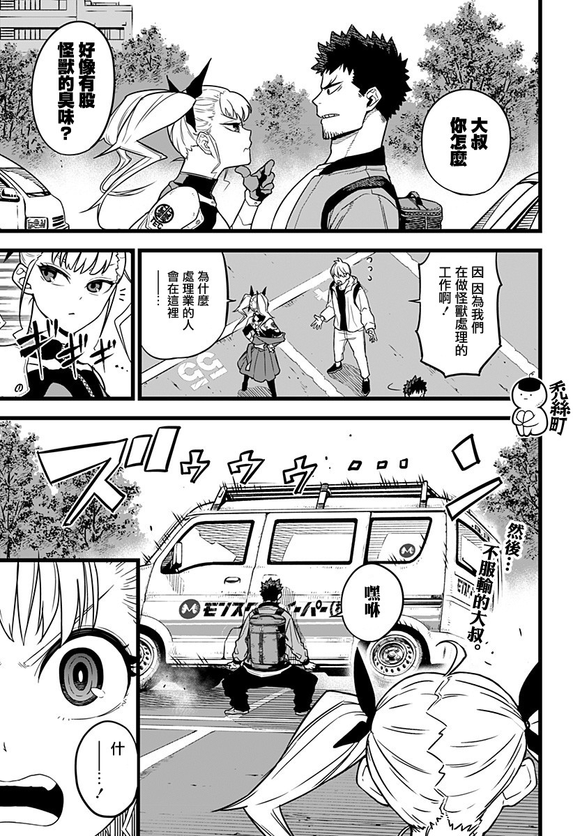 怪兽8号第4话图