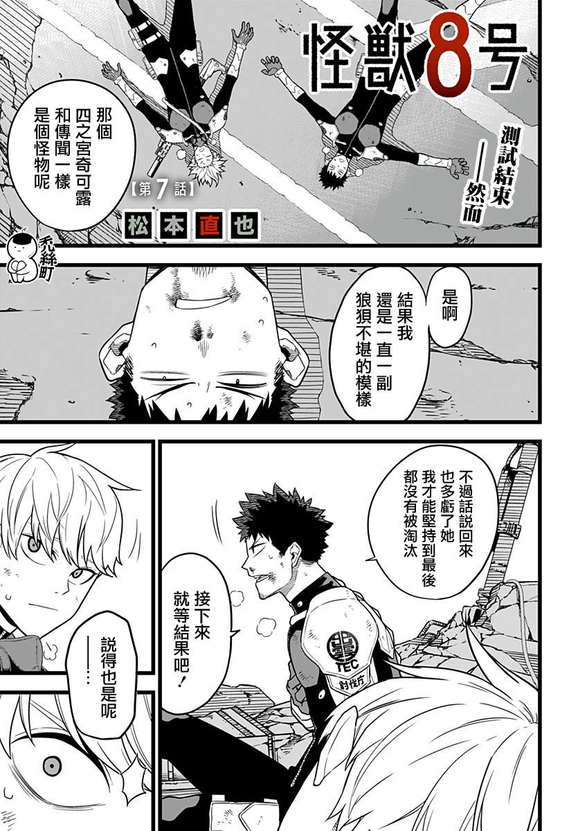 怪兽8号第7话图