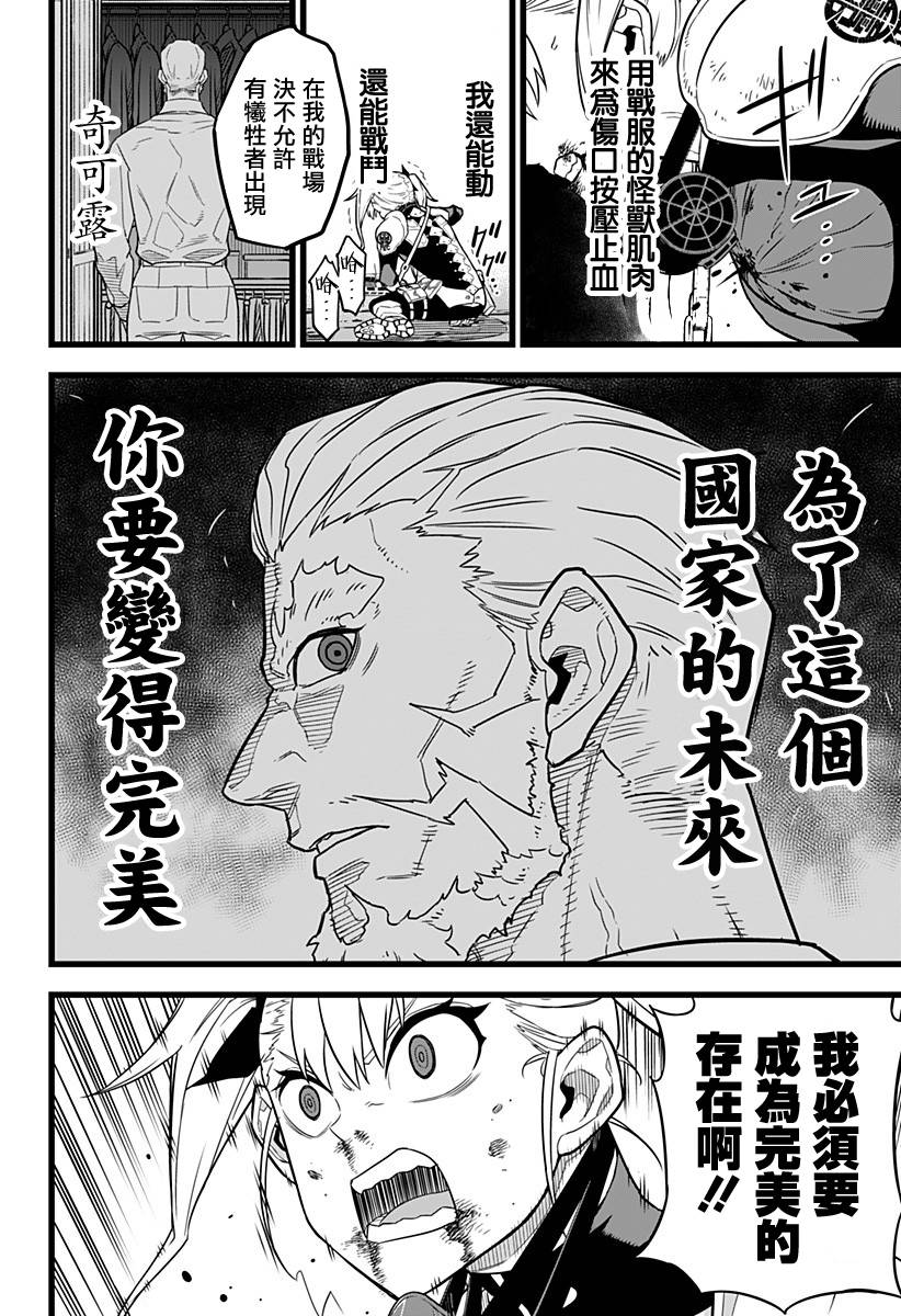 怪兽8号第7话图