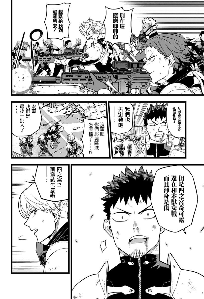 怪兽8号 第8话 第2页