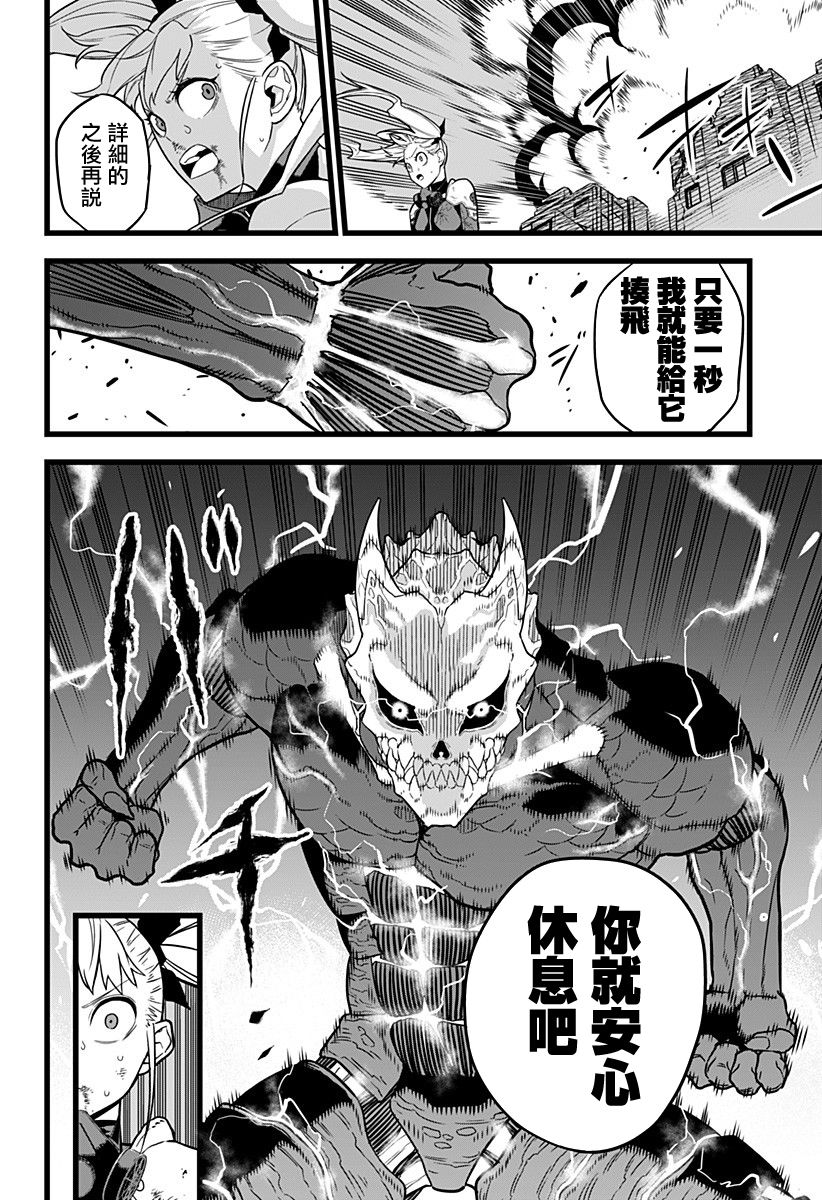 怪兽8号 第8话 第6页