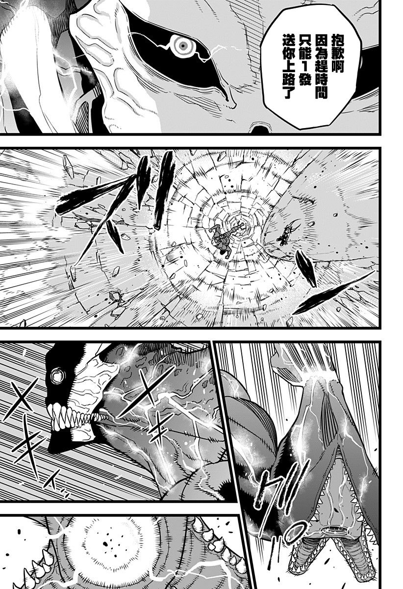 怪兽8号 第8话 第10页