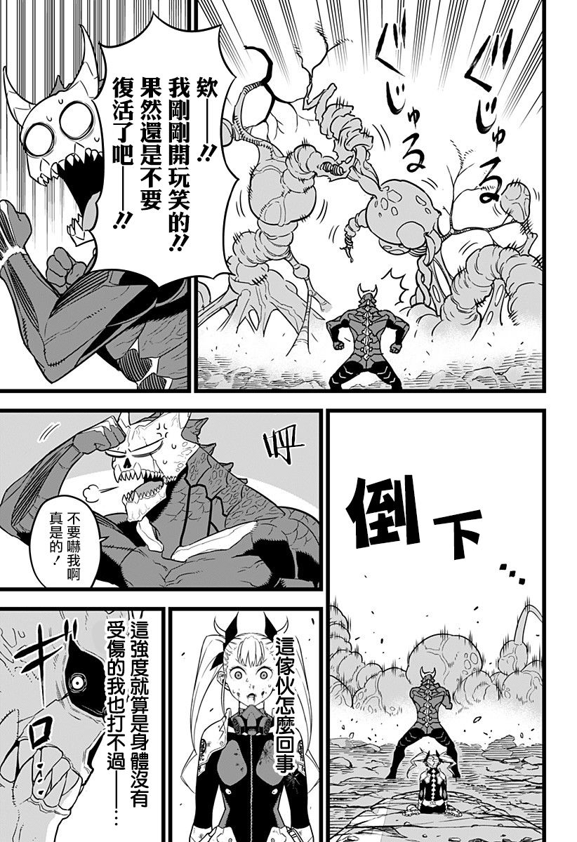 怪兽8号 第8话 第16页