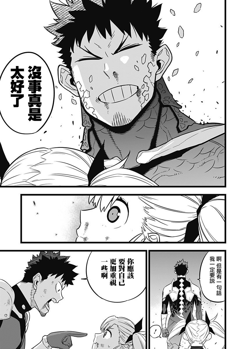 怪兽8号 第8话 第18页