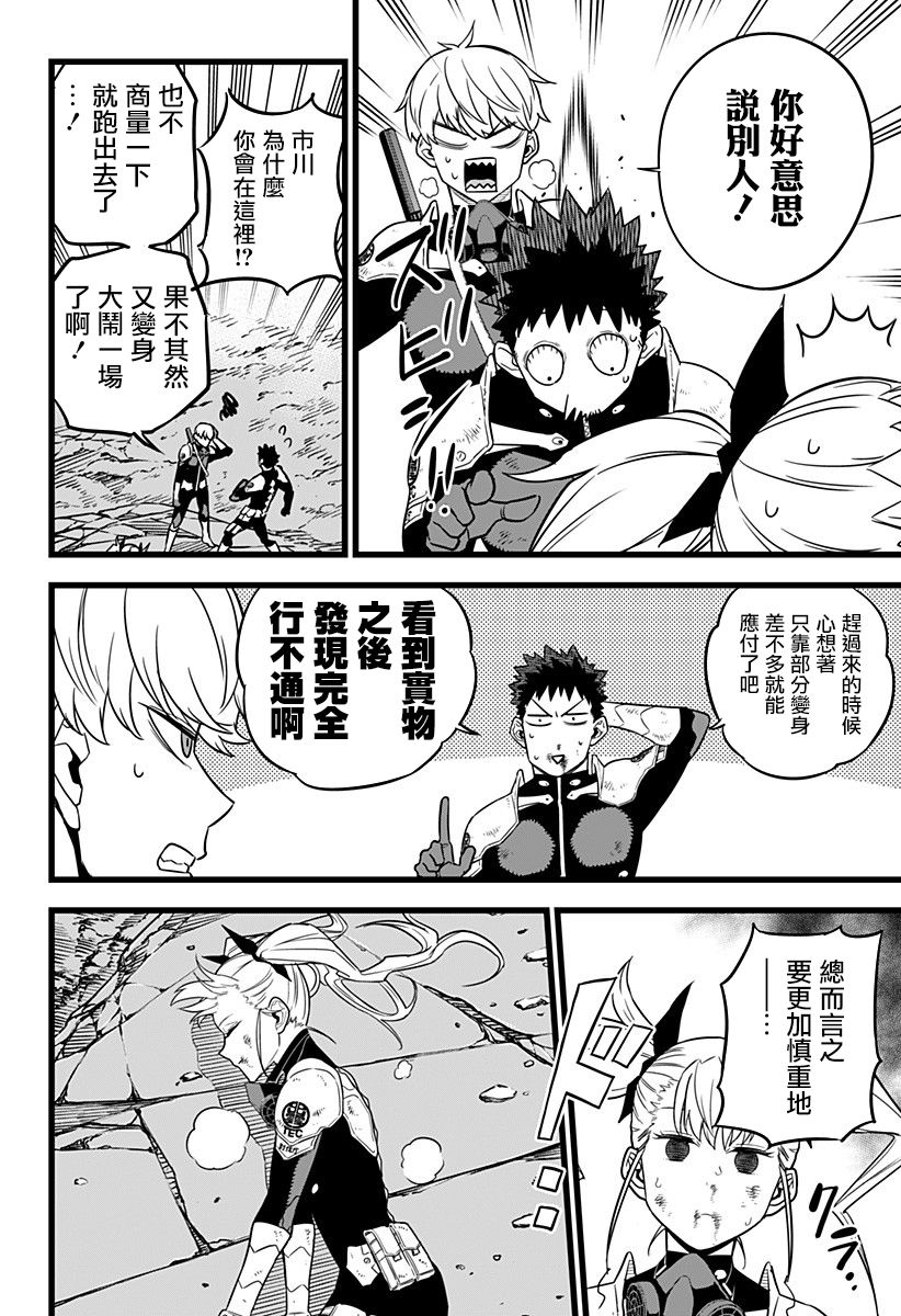 怪兽8号 第8话 第19页