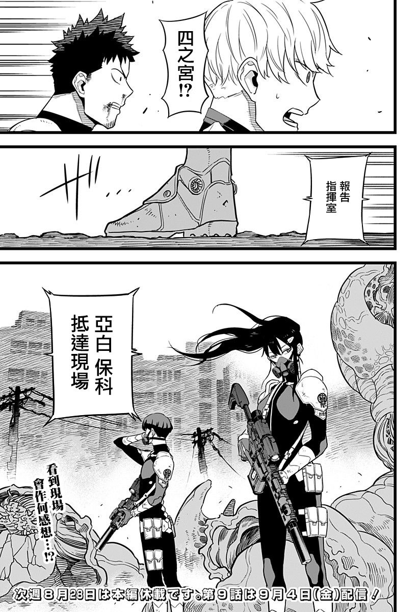 怪兽8号 第8话 第20页