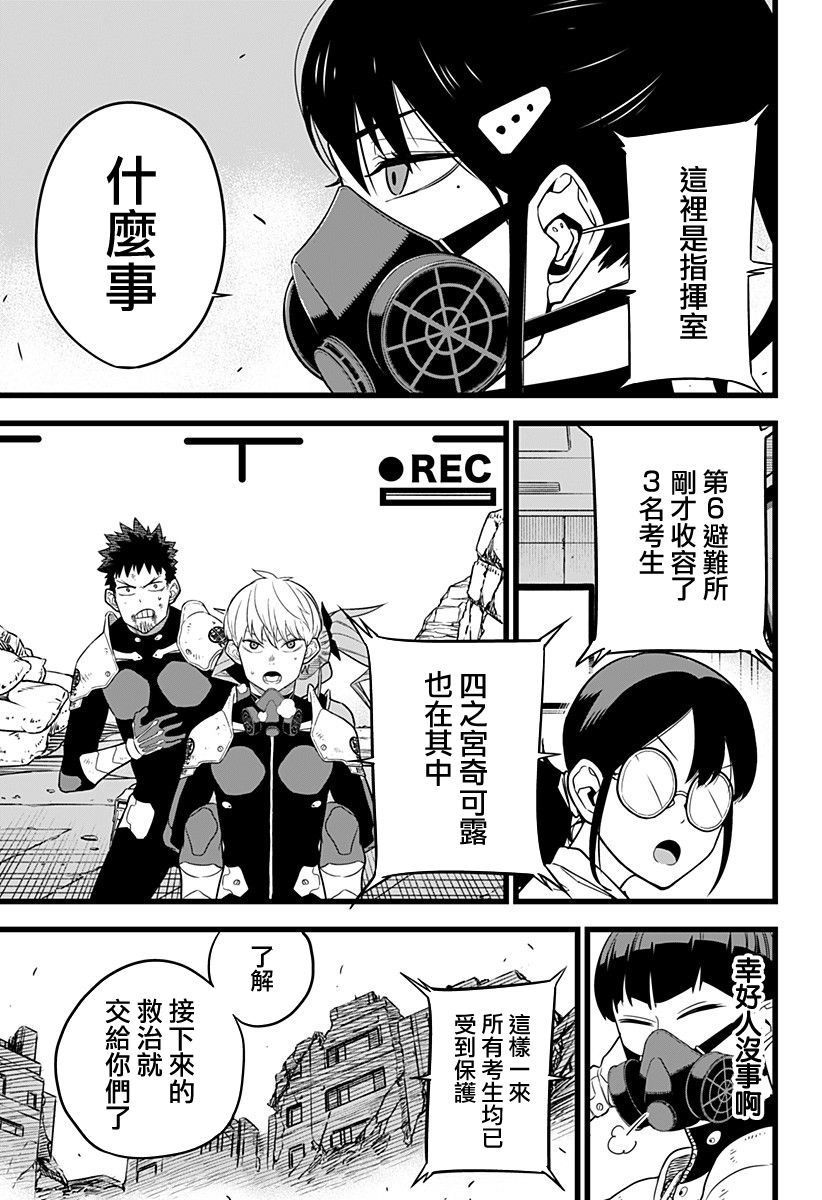 怪兽8号 第9话 第2页