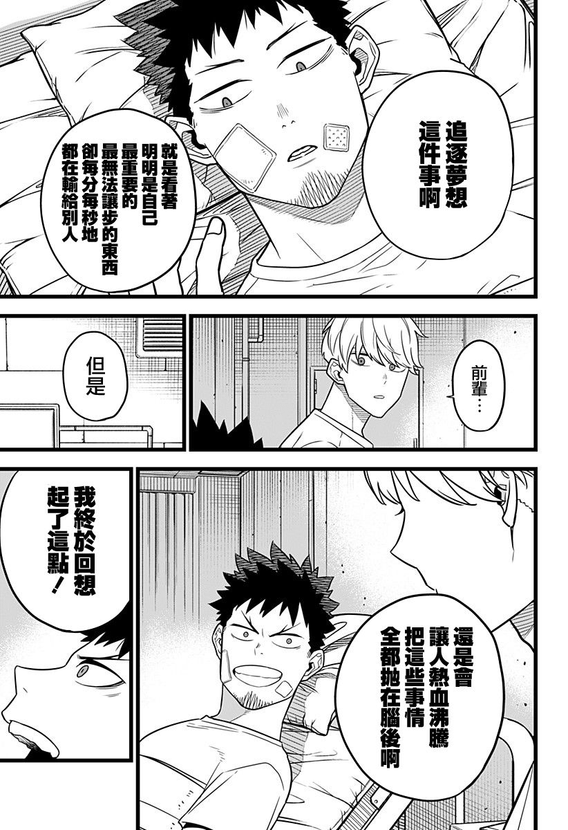 怪兽8号 第9话 第6页