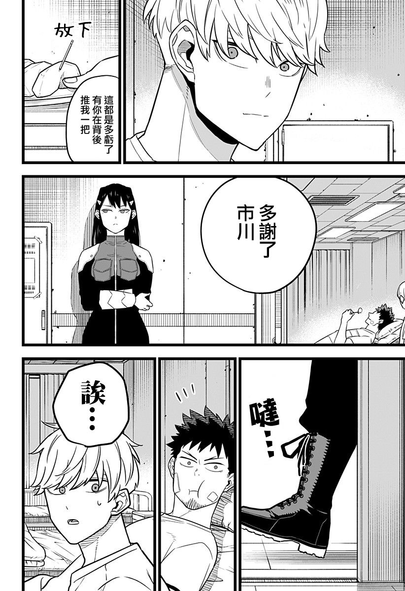 怪兽8号 第9话 第7页