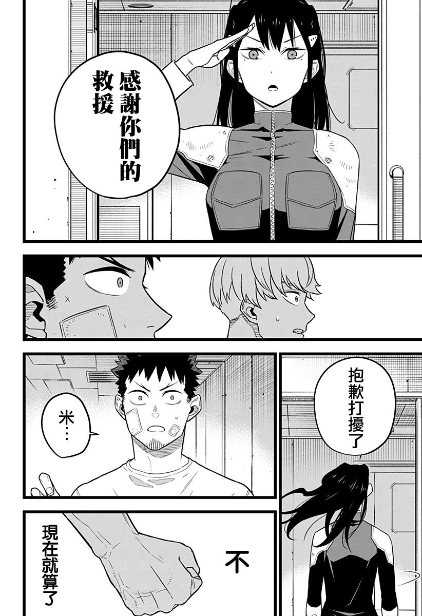 怪兽8号 第9话 第9页