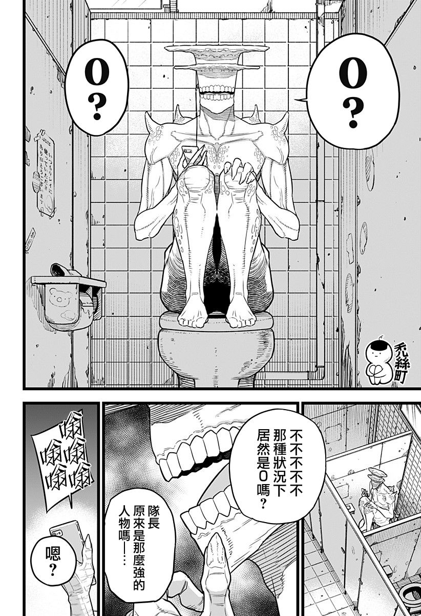 怪兽8号 第9话 第11页