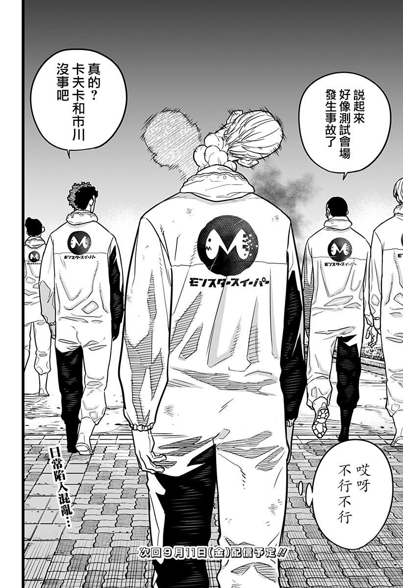 怪兽8号 第9话 第15页