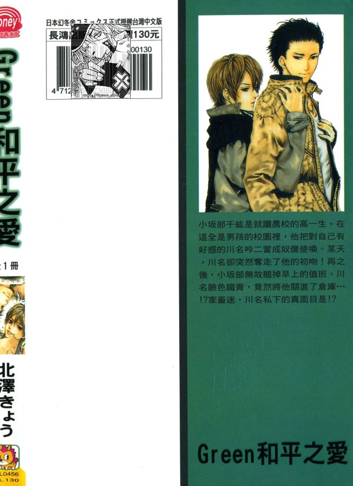 Green和平之爱 全一话 第1页