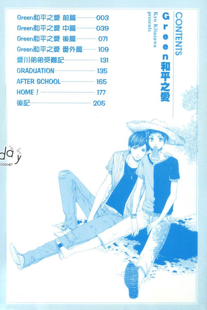 Green和平之爱 全一话 第3页