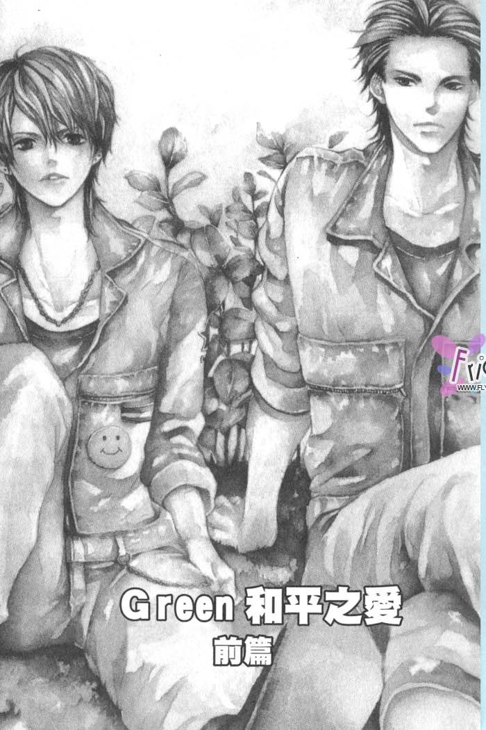 Green和平之爱 全一话 第4页