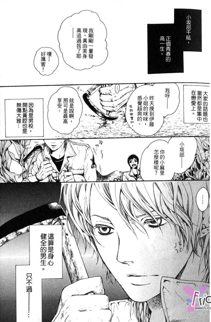 Green和平之爱 全一话 第6页