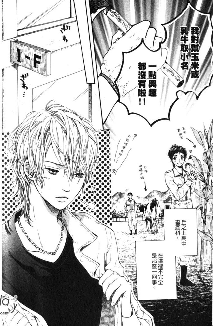 Green和平之爱 全一话 第7页