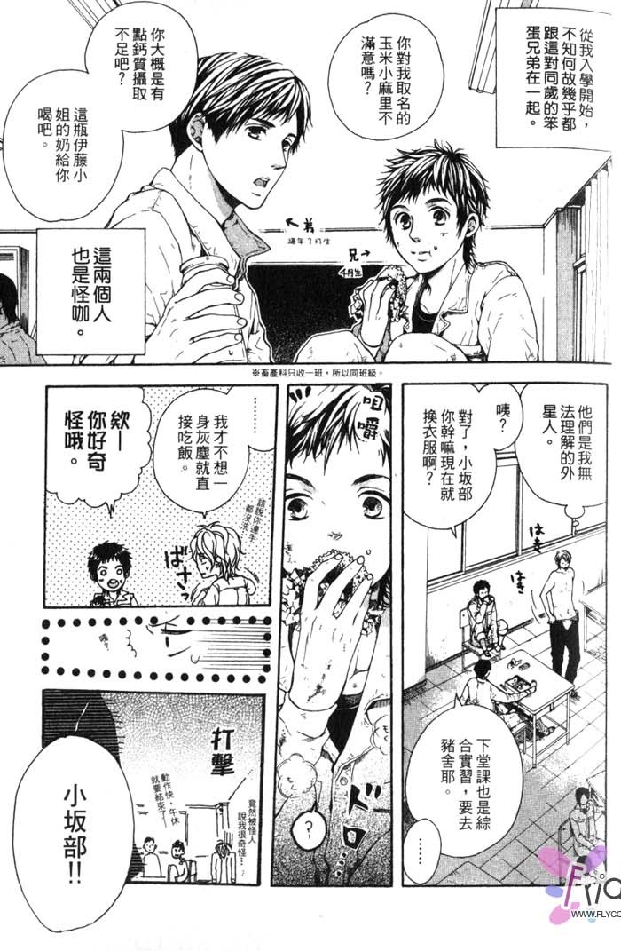 Green和平之爱 全一话 第8页