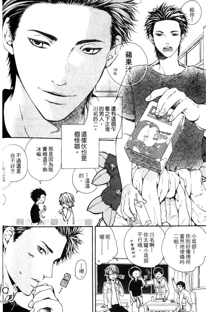 Green和平之爱 全一话 第9页